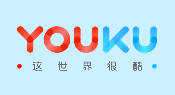 海外看优酷视频的实用方法分享