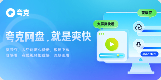 夸克网盘搜索技巧与使用攻略