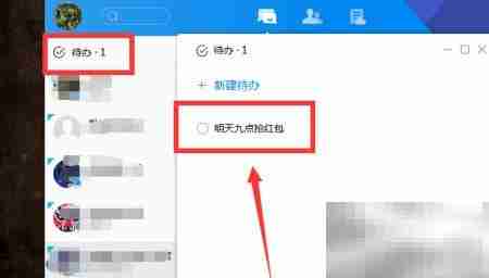 TIM删除待办事项方法