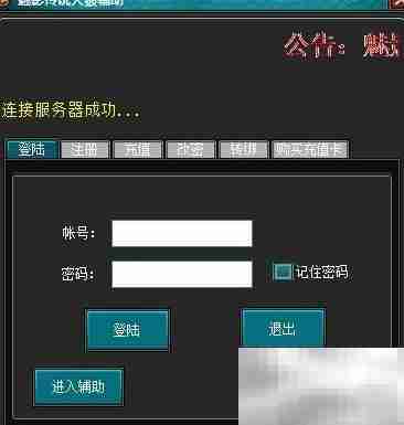 魅影传说天狼辅助使用指南