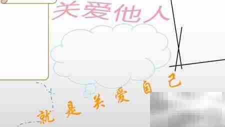 关爱他人，温暖自己