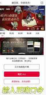 哪里找2025肯德基原神联动答题入口