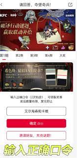 2025肯德基原神答题入口位置