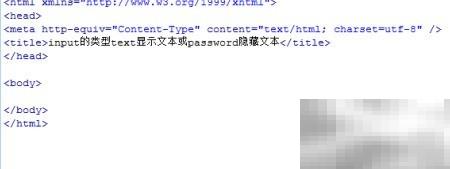 text与password输入类型区别详解