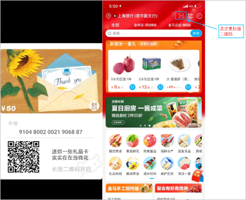 盒马鲜生app怎么绑定礼品卡-礼品卡绑定方法