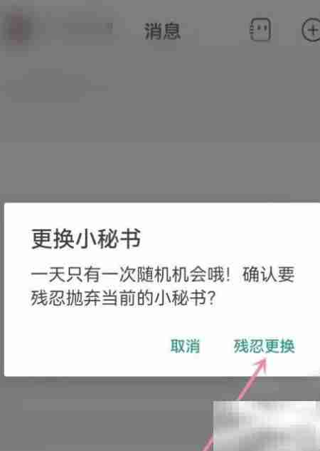 如何更换名人朋友圈小秘书