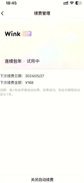 Wink怎么关闭自动续费 Wink关闭自动续费步骤