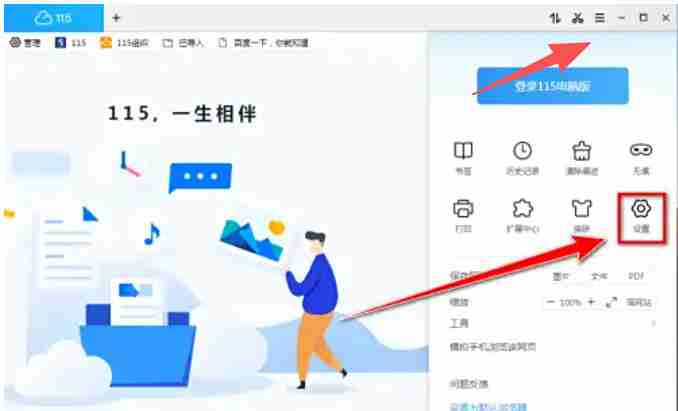 115浏览器怎么修复？-115浏览器修复的方法