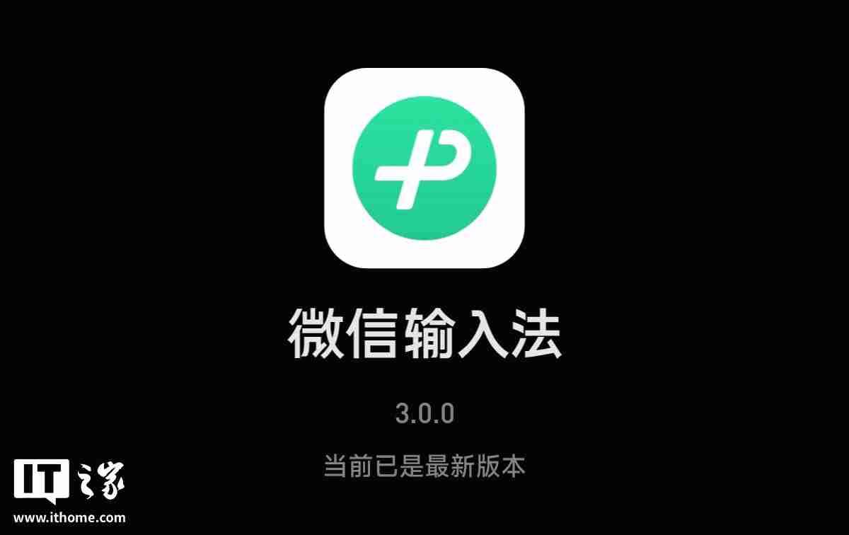 继 iOS 版之后,微信输入法 Android 版内测 3.0 版本