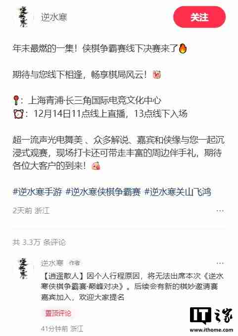 逍遥散人取消出席逆水寒赛事,官方将公布新嘉宾人选