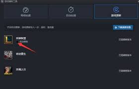 关闭TGP自动更新游戏设置教程
