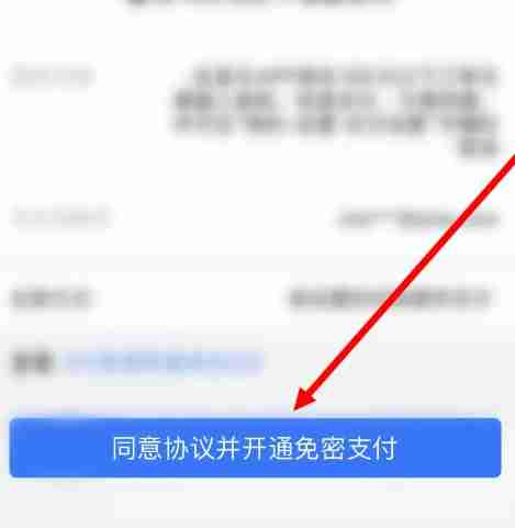 盒马鲜生app怎么开启小额免密支付-小额免密支付开启设置