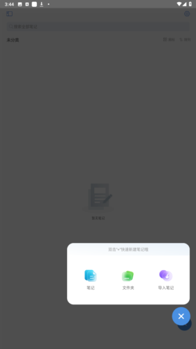 《notehot》添加笔记方法