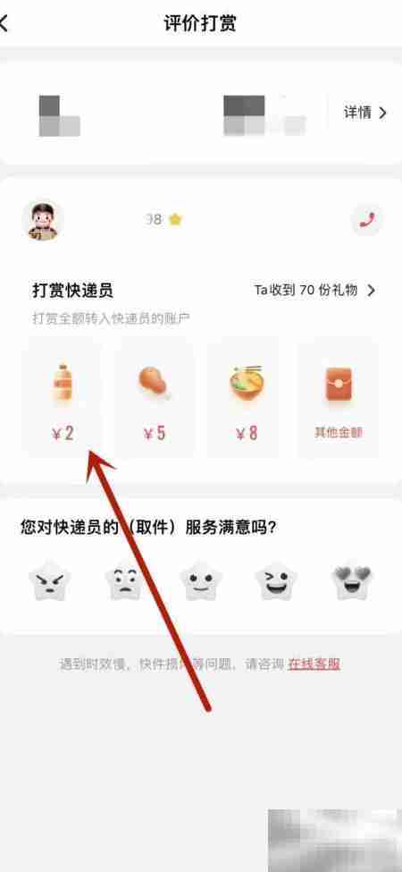 顺丰快递打赏功能上线