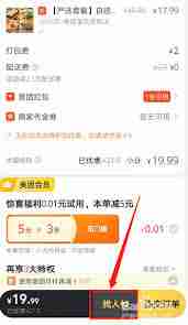 美团外卖如何让好友帮忙付款