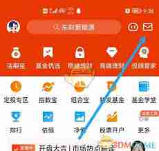 天天基金如何关闭消息推送