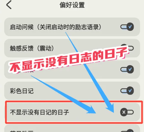 emmo日记怎么隐藏日记-隐藏日记方法