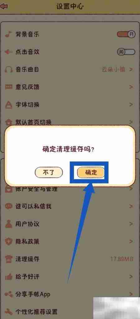 暖暖手帐缓存清理指南