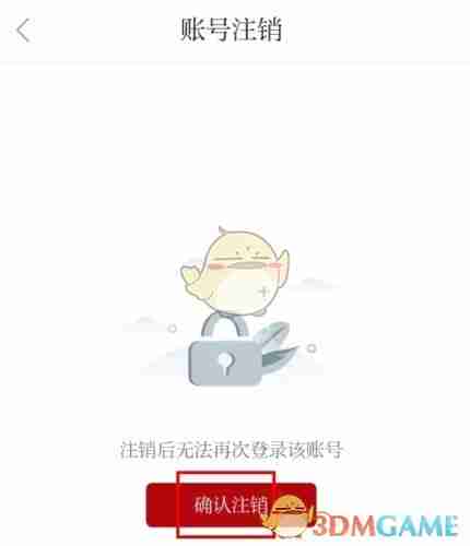 《读嘉》注销账号方法