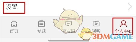 《读嘉》账号如何注销？详细步骤来了