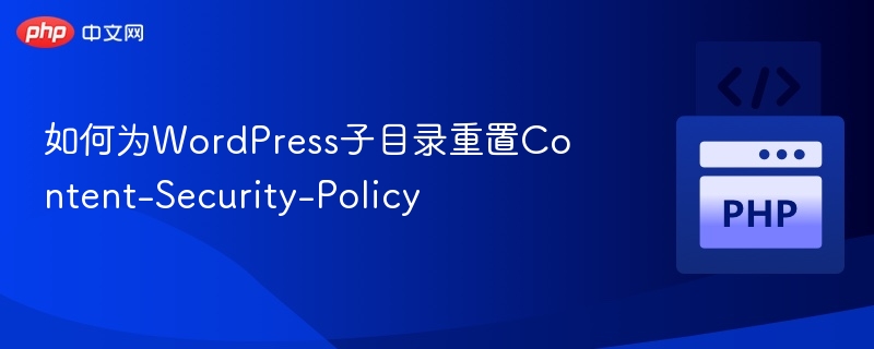 WordPress子目录CSP设置方法详解