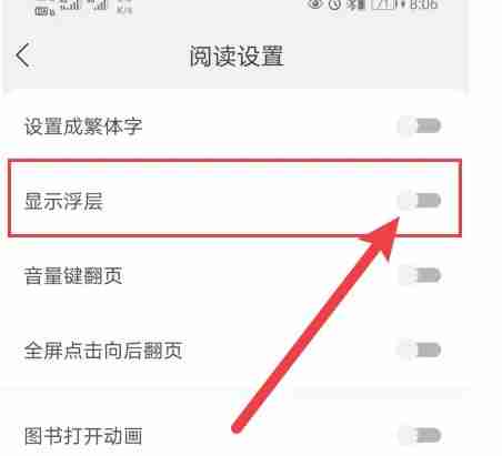 速读免费小说app显示浮层设置