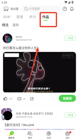 少儿趣配音app有什么功能-使用指南