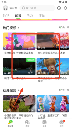 少儿趣配音功能详解与使用教程