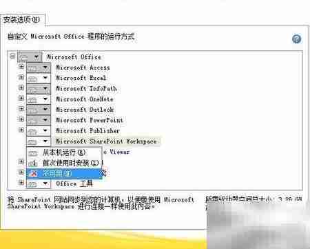 去除Office 2010共享同步菜单