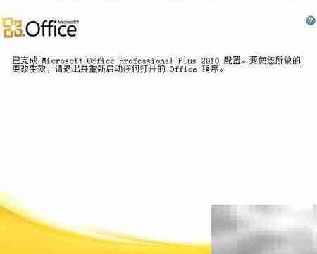 去除Office 2010共享同步菜单