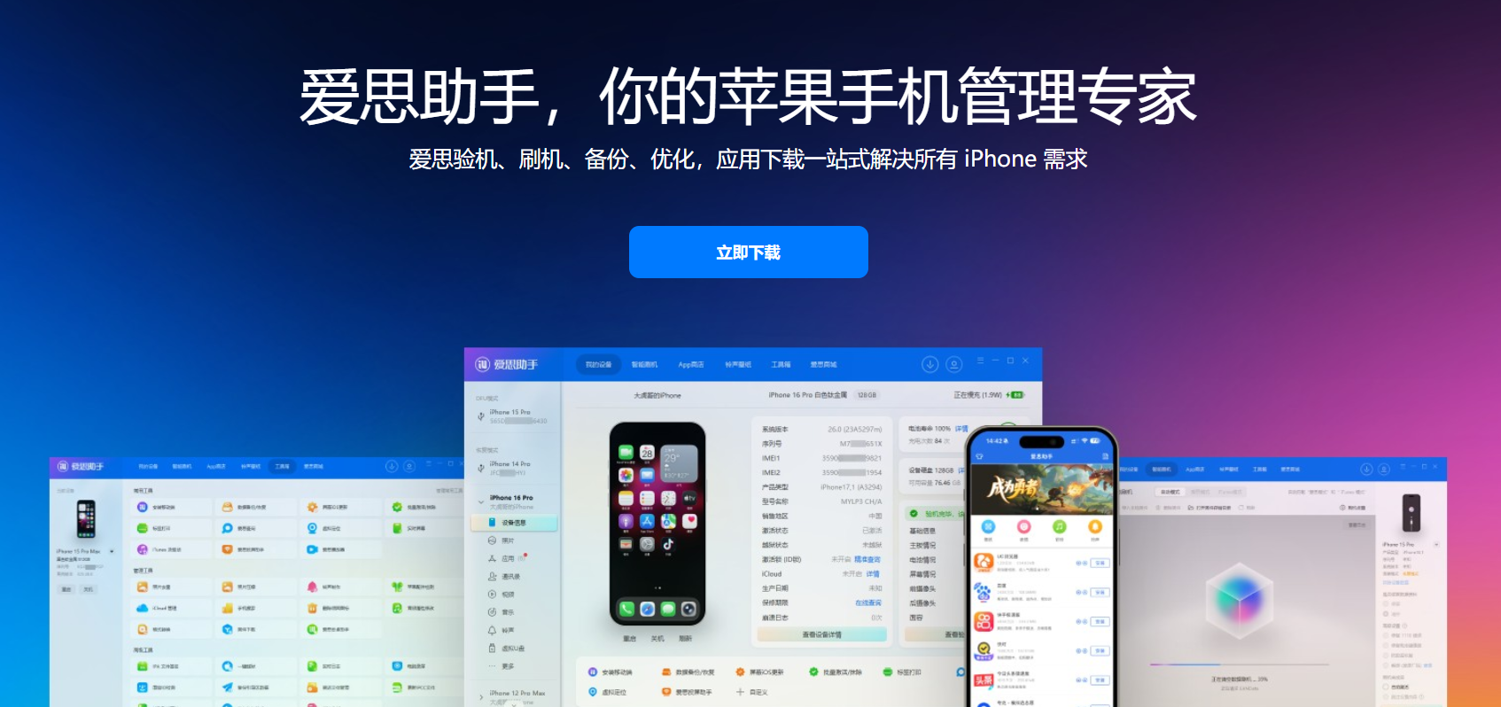 爱思助手越狱苹果教程详解