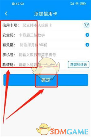 《春城e路通》添加银行卡方法