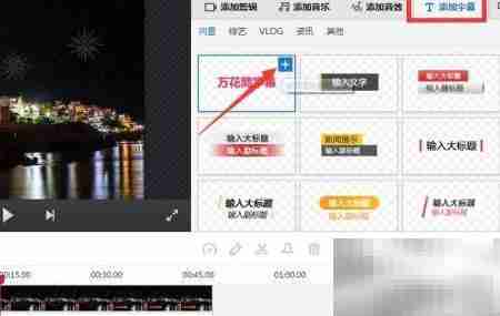 短视频动态字幕添加技巧