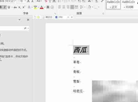 Word宏批量处理文字技巧