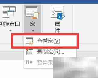 Word宏批量处理文字技巧