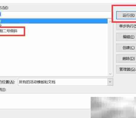 Word宏批量处理文字技巧