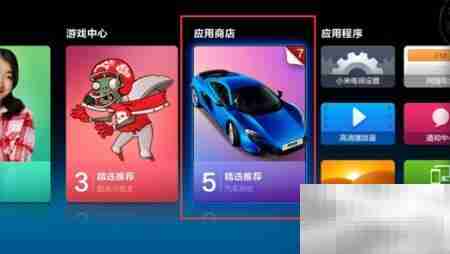 小米电视看直播指南