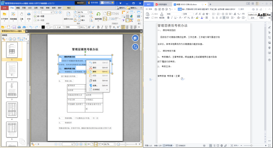 pdf文件怎么转换成word文档免费?4种常用有效方法,精准转换不踩坑!