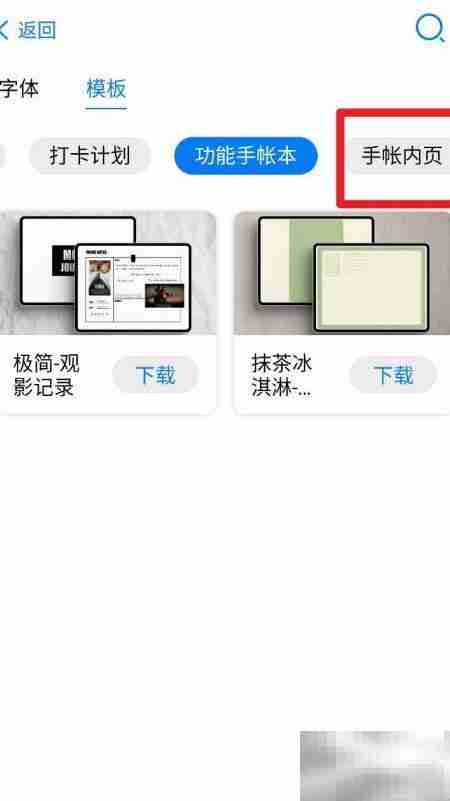 自由笔记下载简约手帐模板