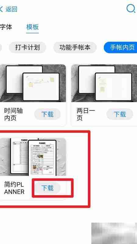 自由笔记下载简约手帐模板