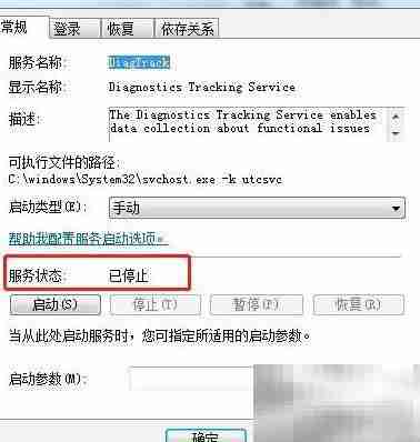 Win7如何关闭DiagTrack服务