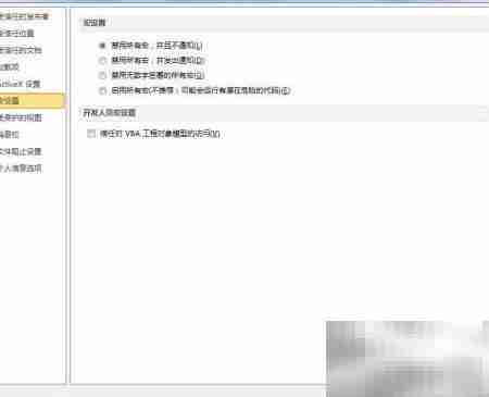 Word2010宏不支持提示解决