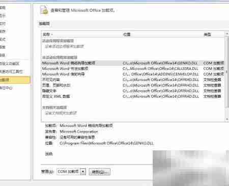Word2010宏不支持提示解决