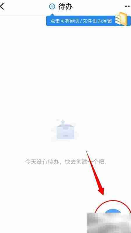 如流待办事项设置方法