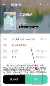 元气小说换源阅读技巧分享