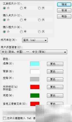 MathType键盘输入Tex技巧