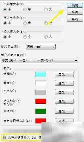 MathType键盘输入Tex技巧