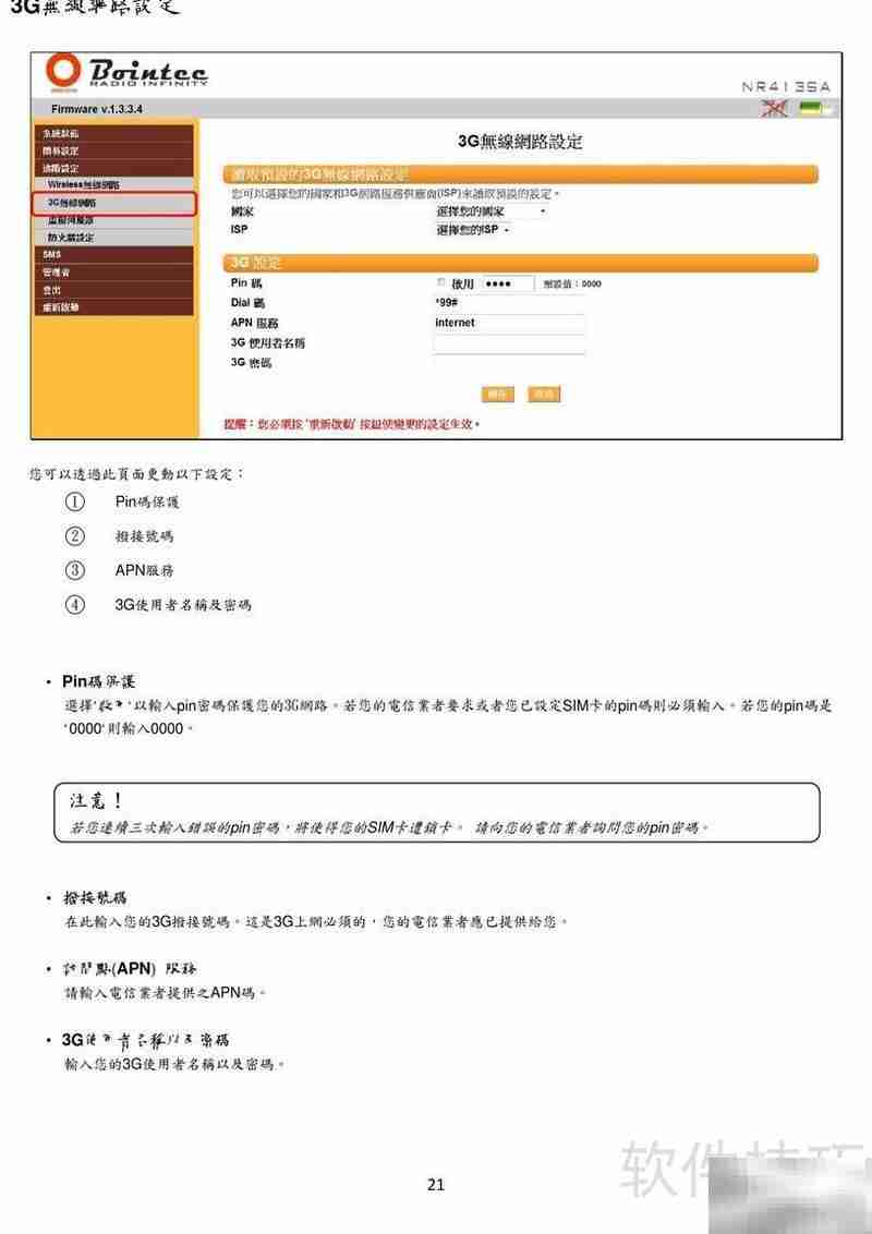 Radio Infinity NR413-SA 3G评测