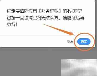 清除WPS财务记账数据方法