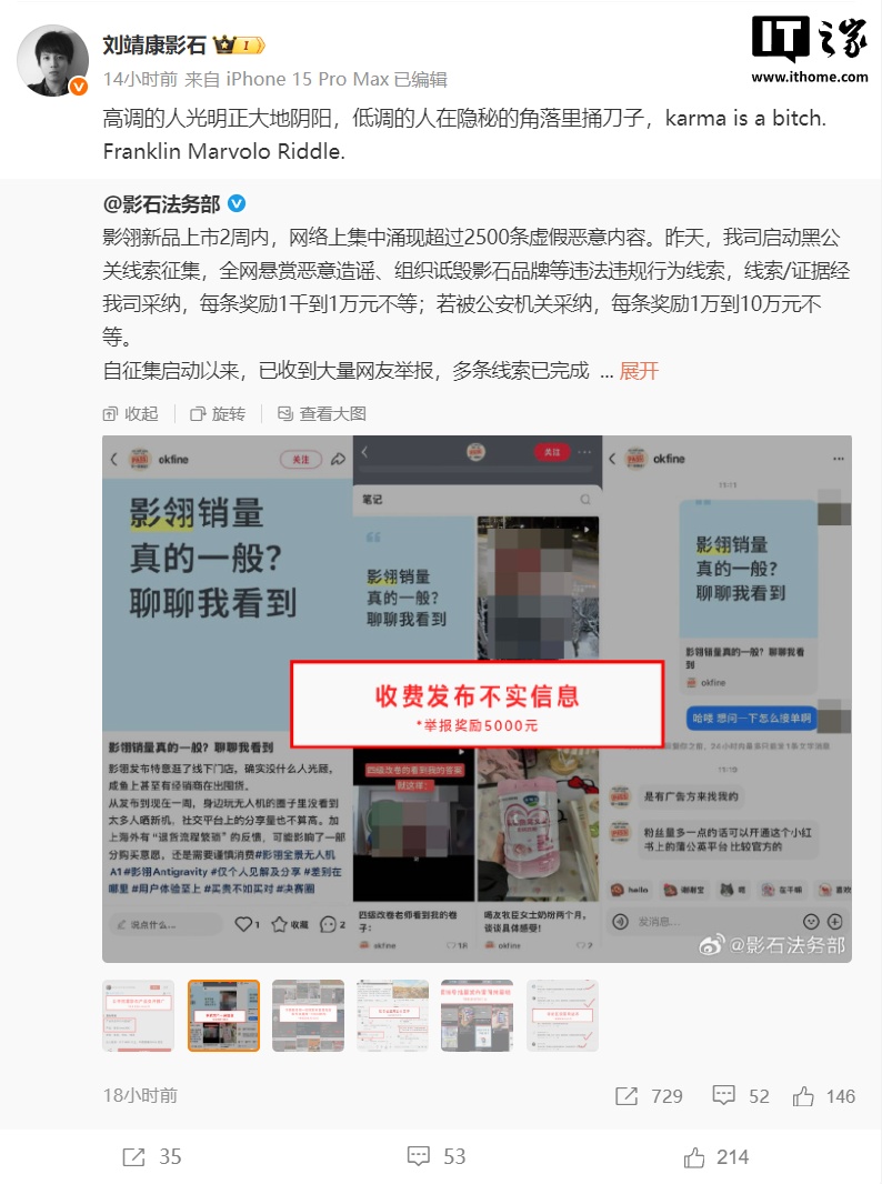 影石刘靖康回应无人机新品被黑：低调者背后捅刀